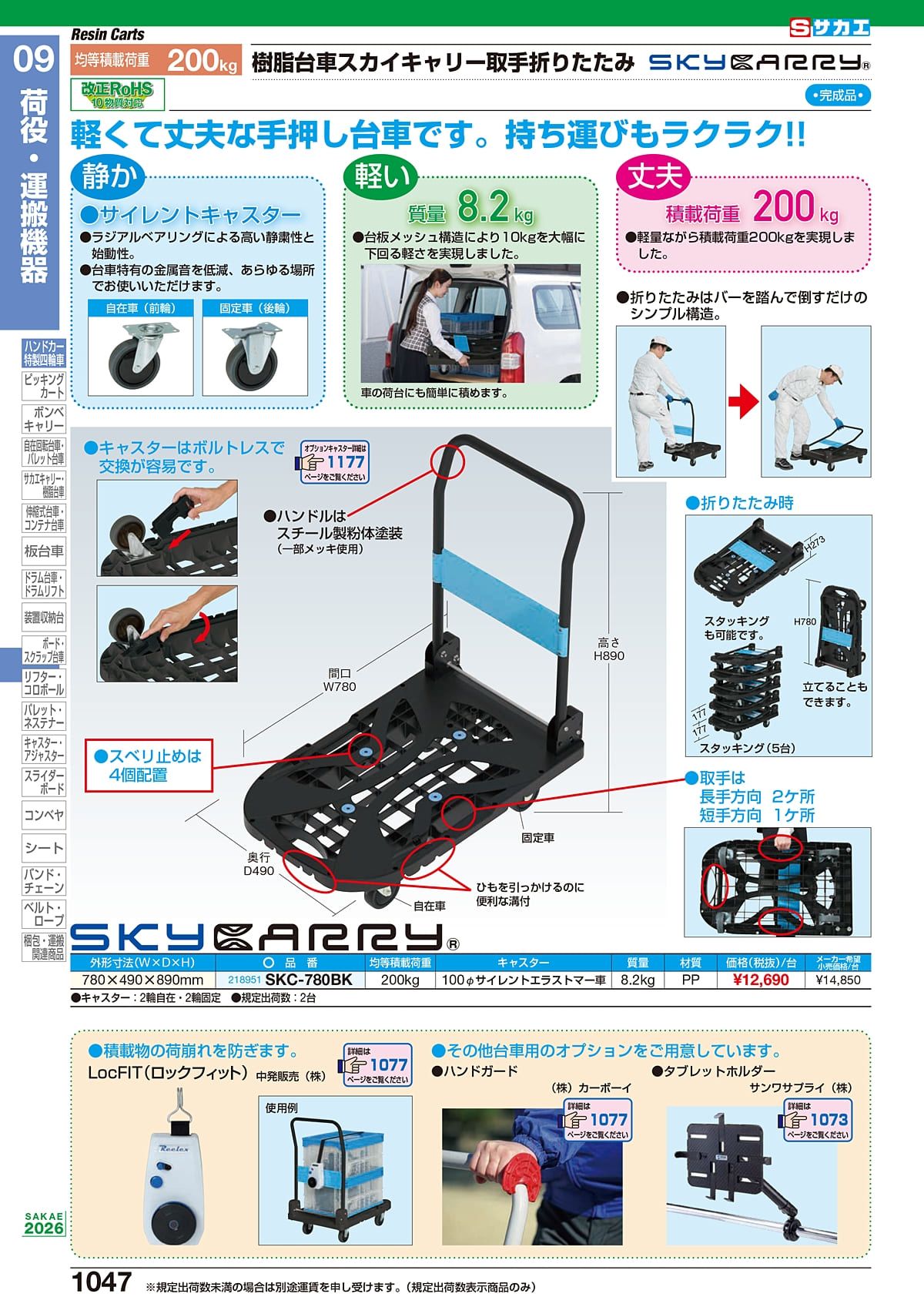 サカエ SAKAE カタログ P1047