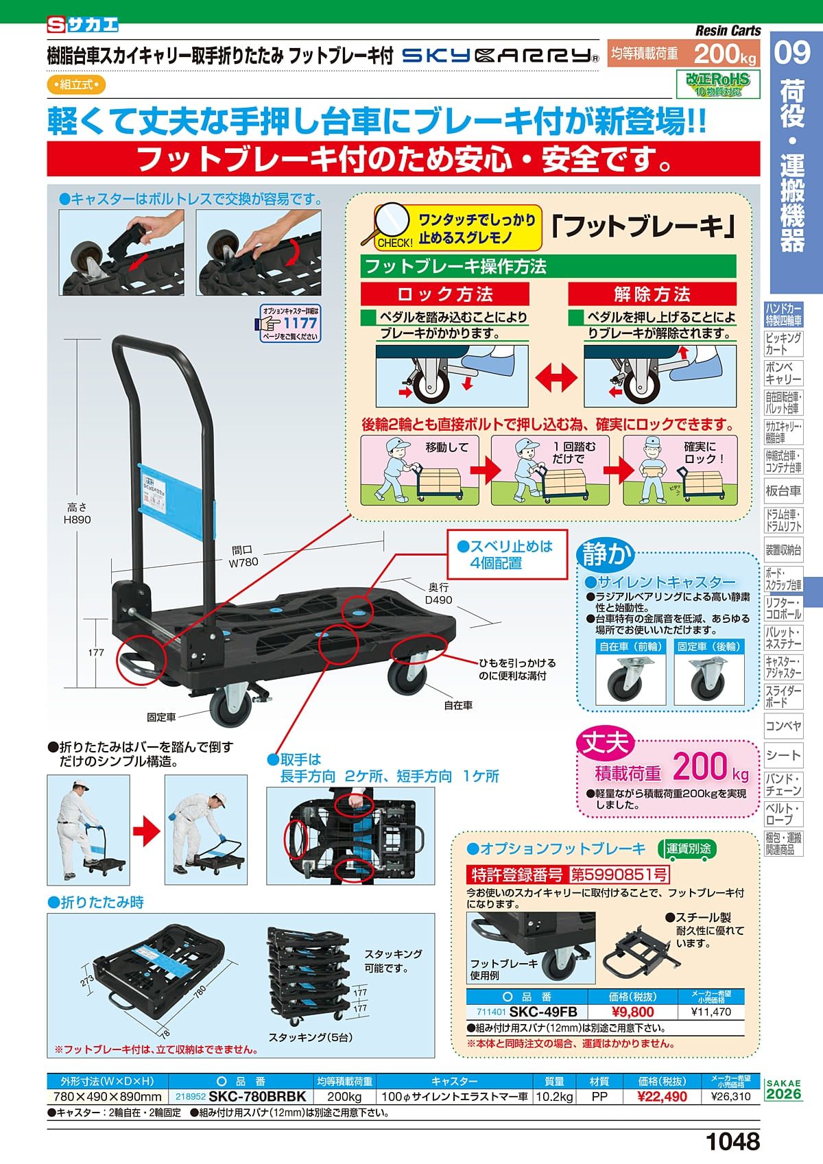 サカエ SAKAE カタログ P1048