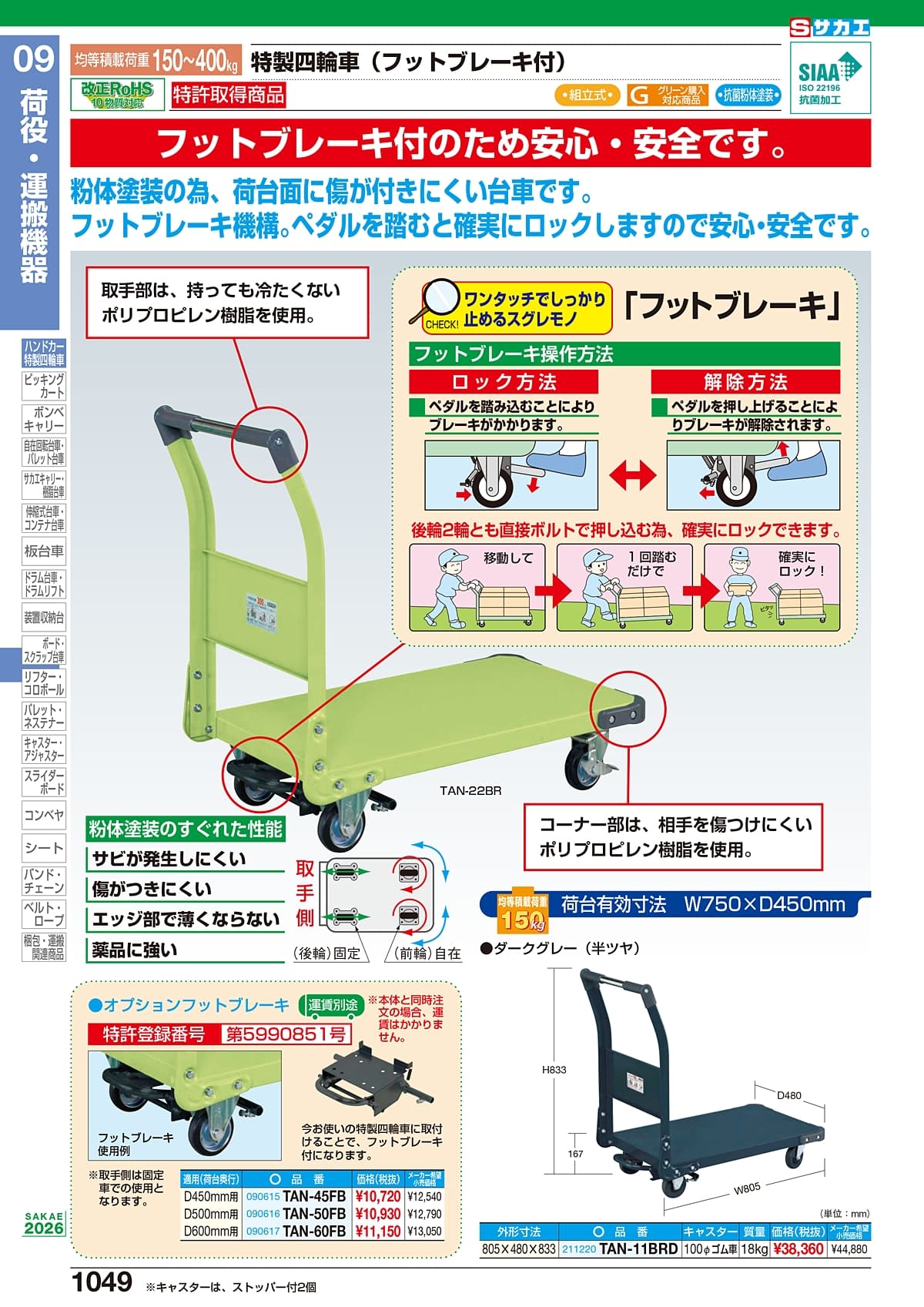 サカエ SAKAE カタログ P1049