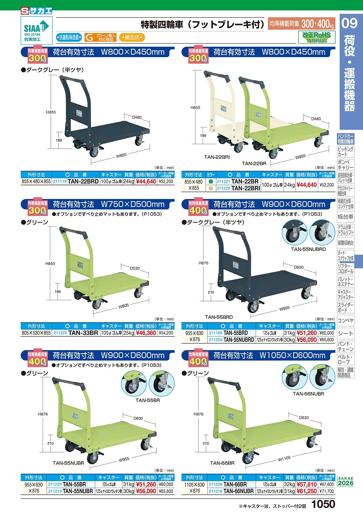 サカエ SAKAE カタログ P1050