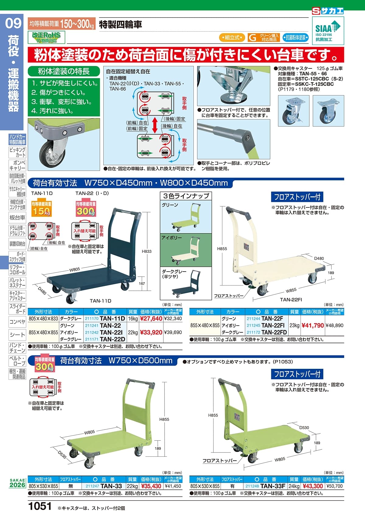 サカエ SAKAE カタログ P1051