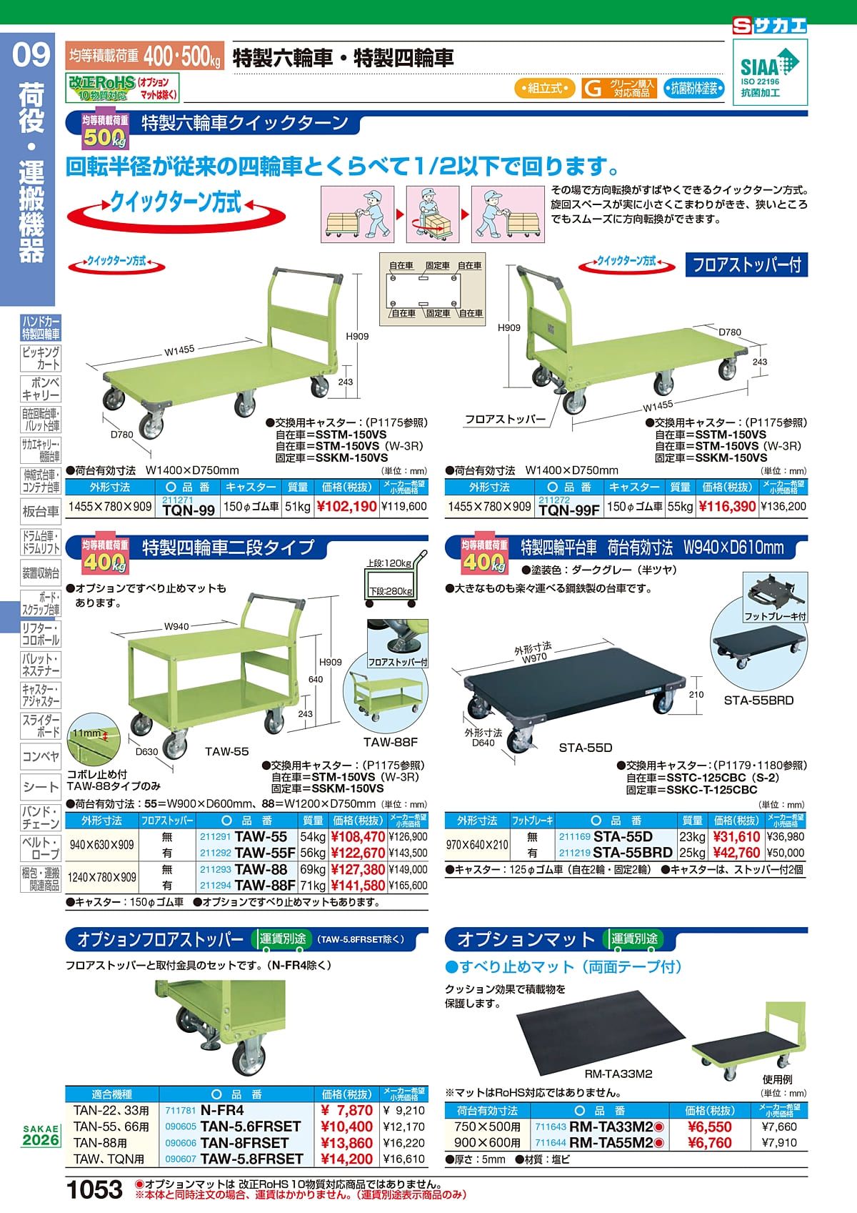 サカエ SAKAE カタログ P1053