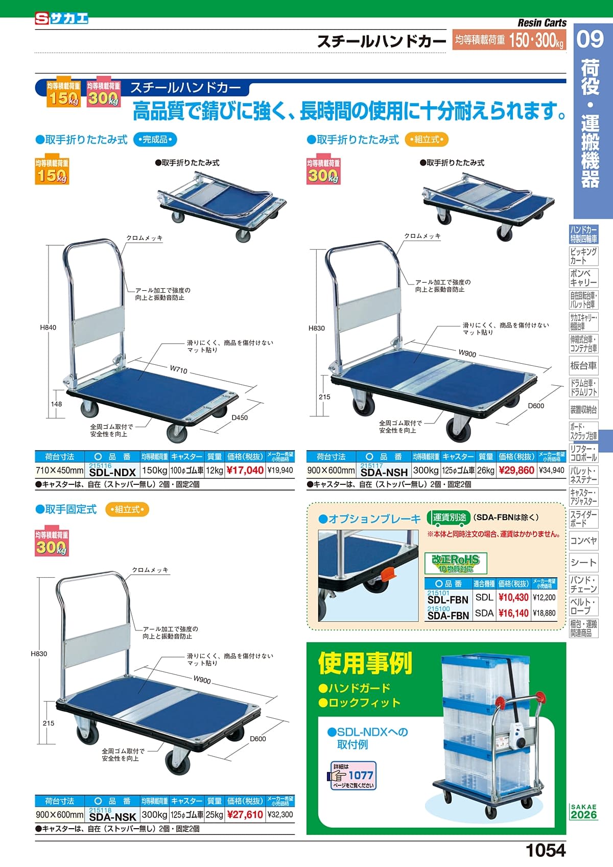 サカエ SAKAE カタログ P1054