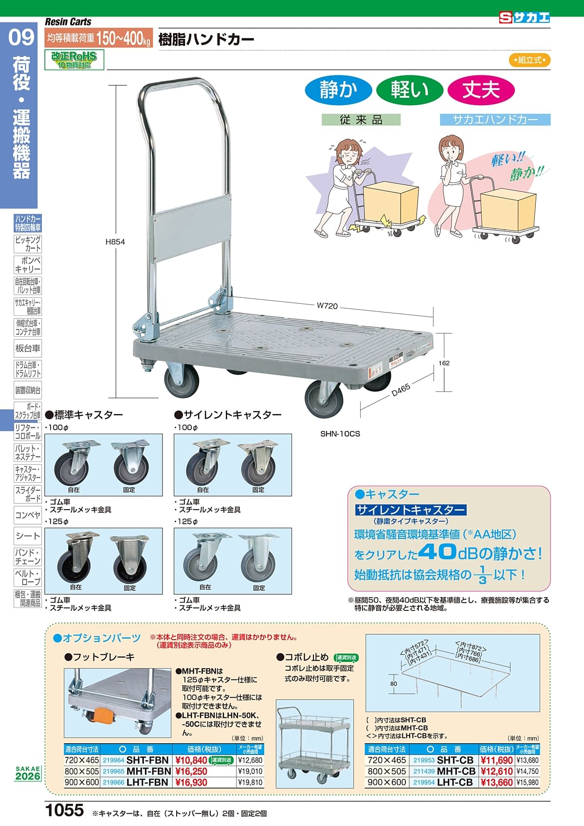 サカエ SAKAE カタログ P1055