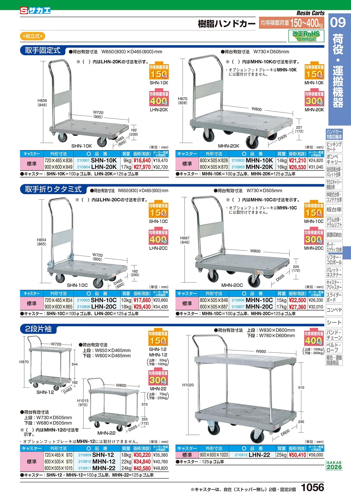 サカエ SAKAE カタログ P1056
