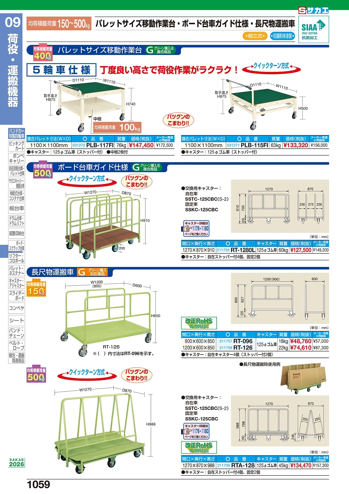 サカエ SAKAE カタログ P1059