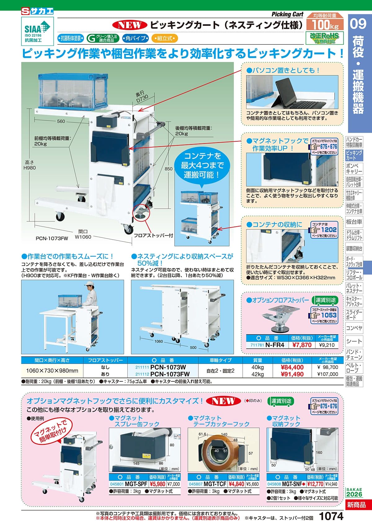 サカエ SAKAE カタログ P1074