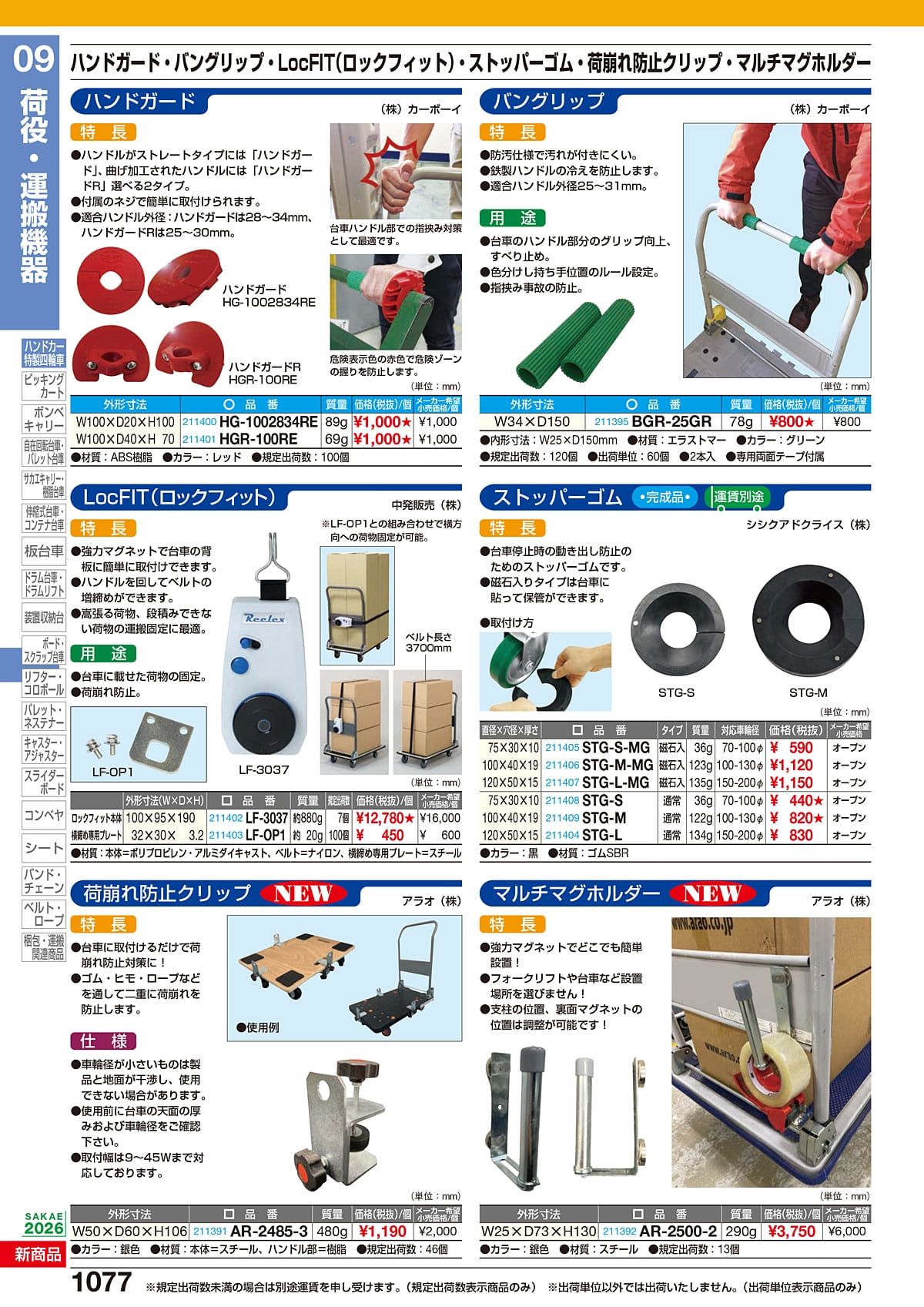 サカエ SAKAE カタログ P1077