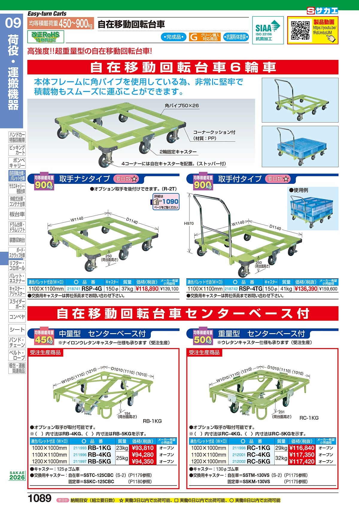 サカエ SAKAE カタログ P1089