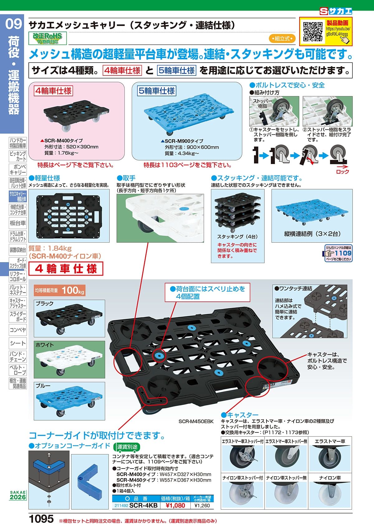 サカエ SAKAE カタログ P1095