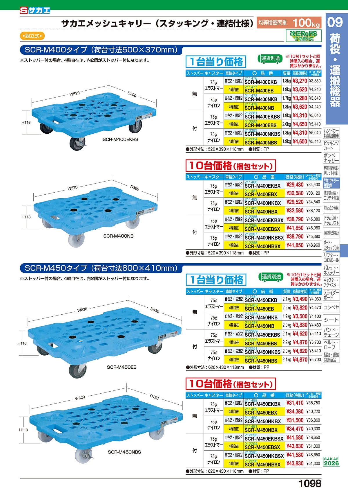 サカエ SAKAE カタログ P1098