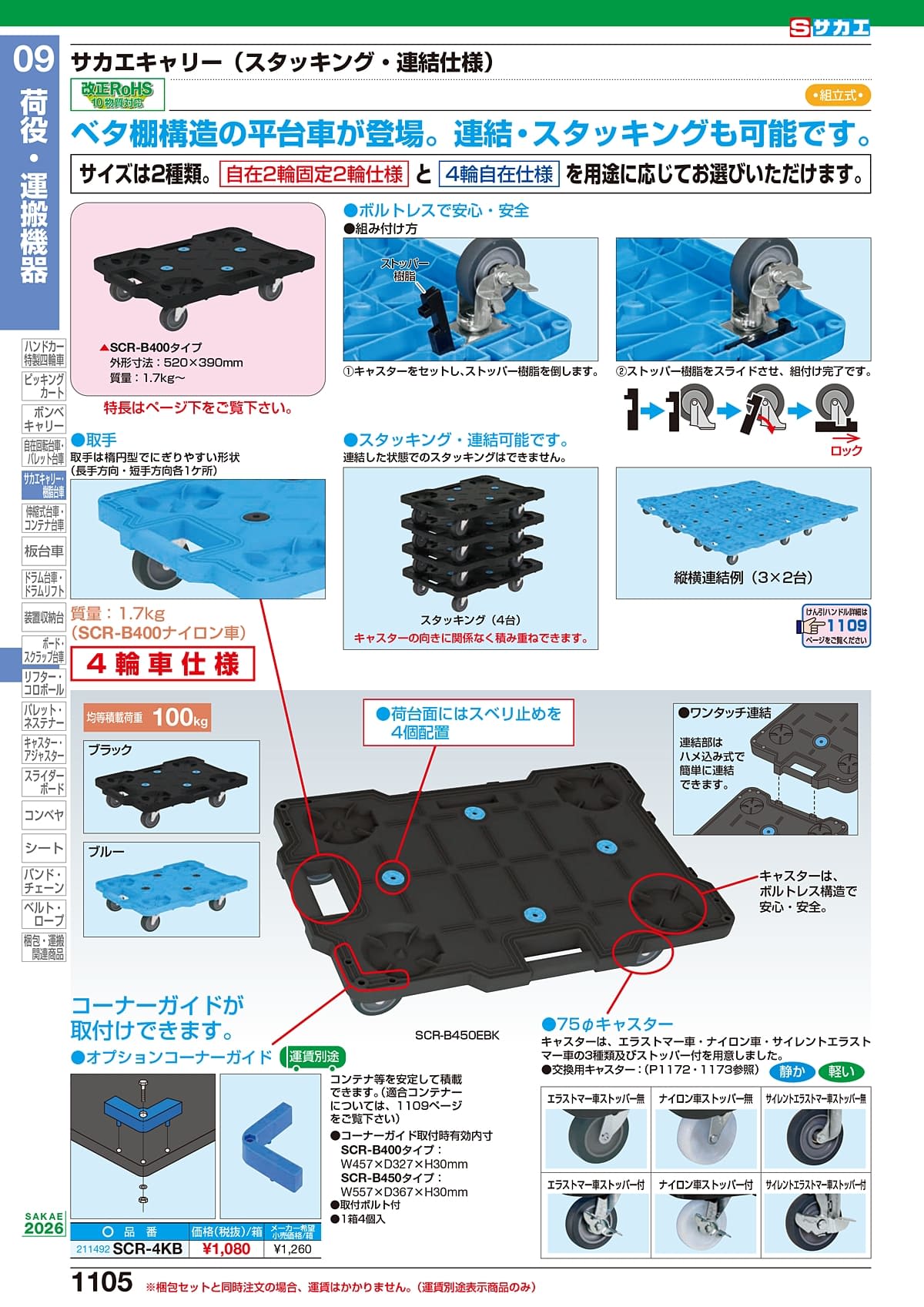 サカエ SAKAE カタログ P1105
