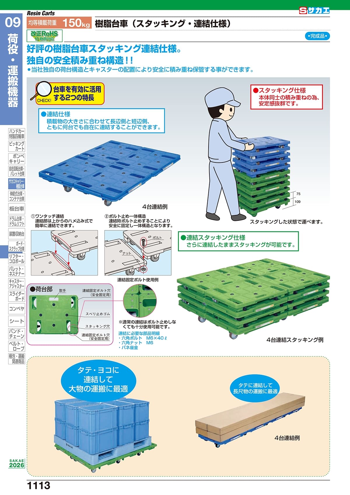 サカエ SAKAE カタログ P1113