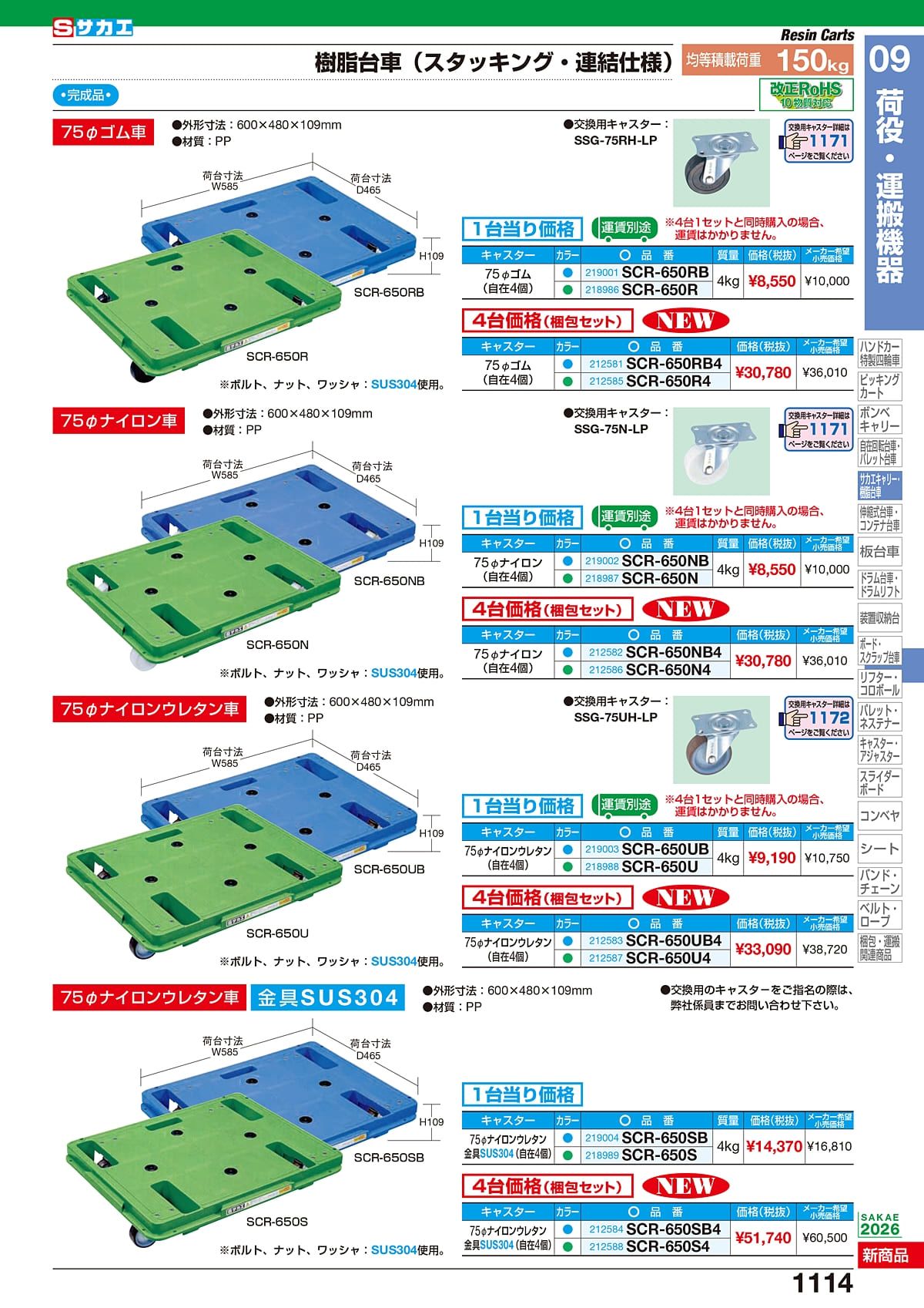 サカエ SAKAE カタログ P1114