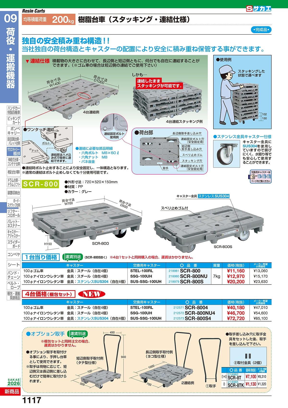 サカエ SAKAE カタログ P1117