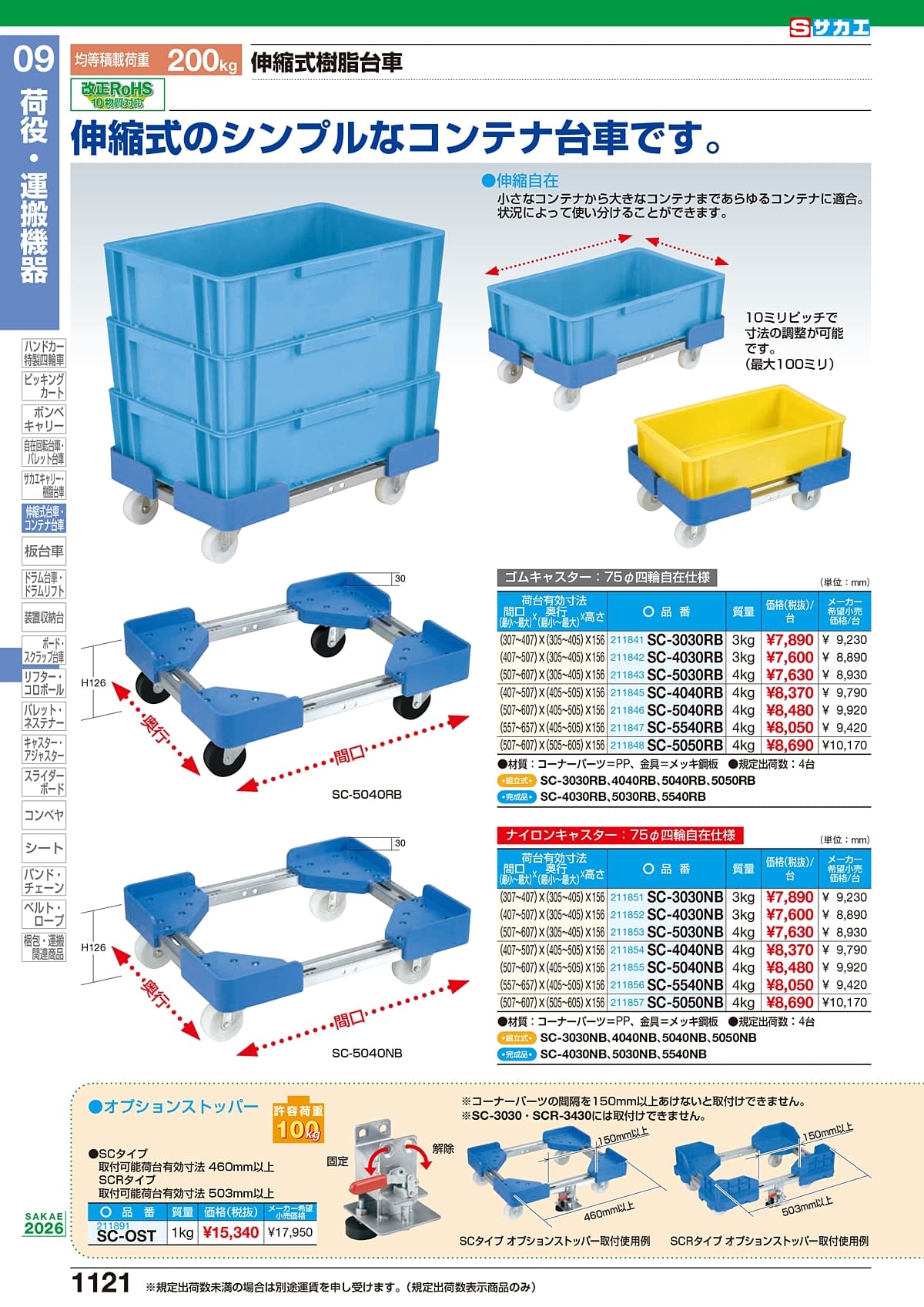 サカエ SAKAE カタログ P1121