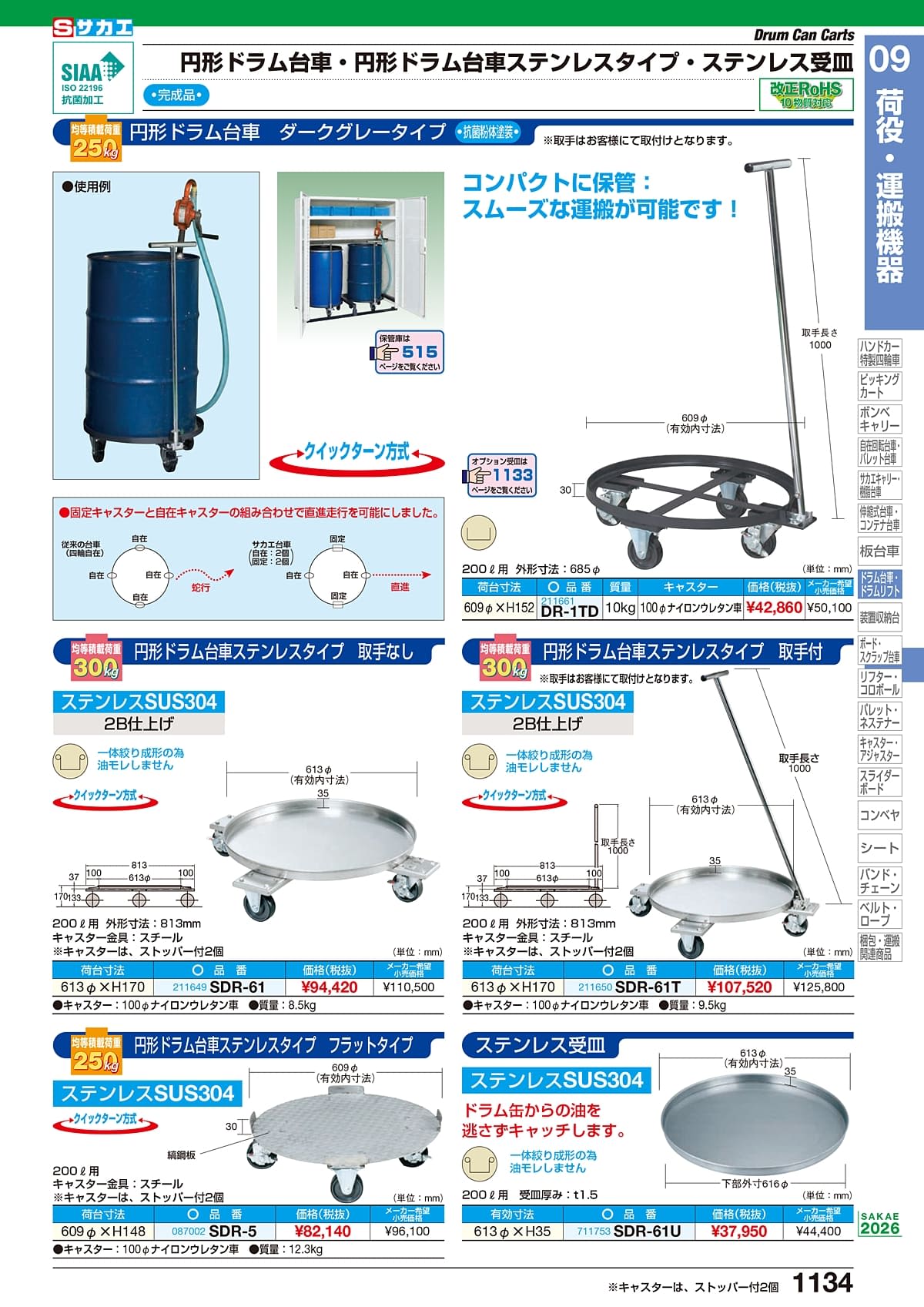 サカエ SAKAE カタログ P1134