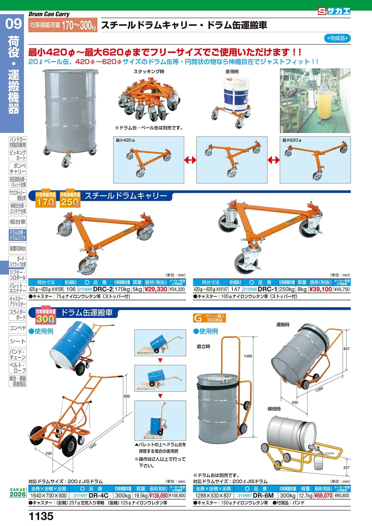 サカエ SAKAE カタログ P1135