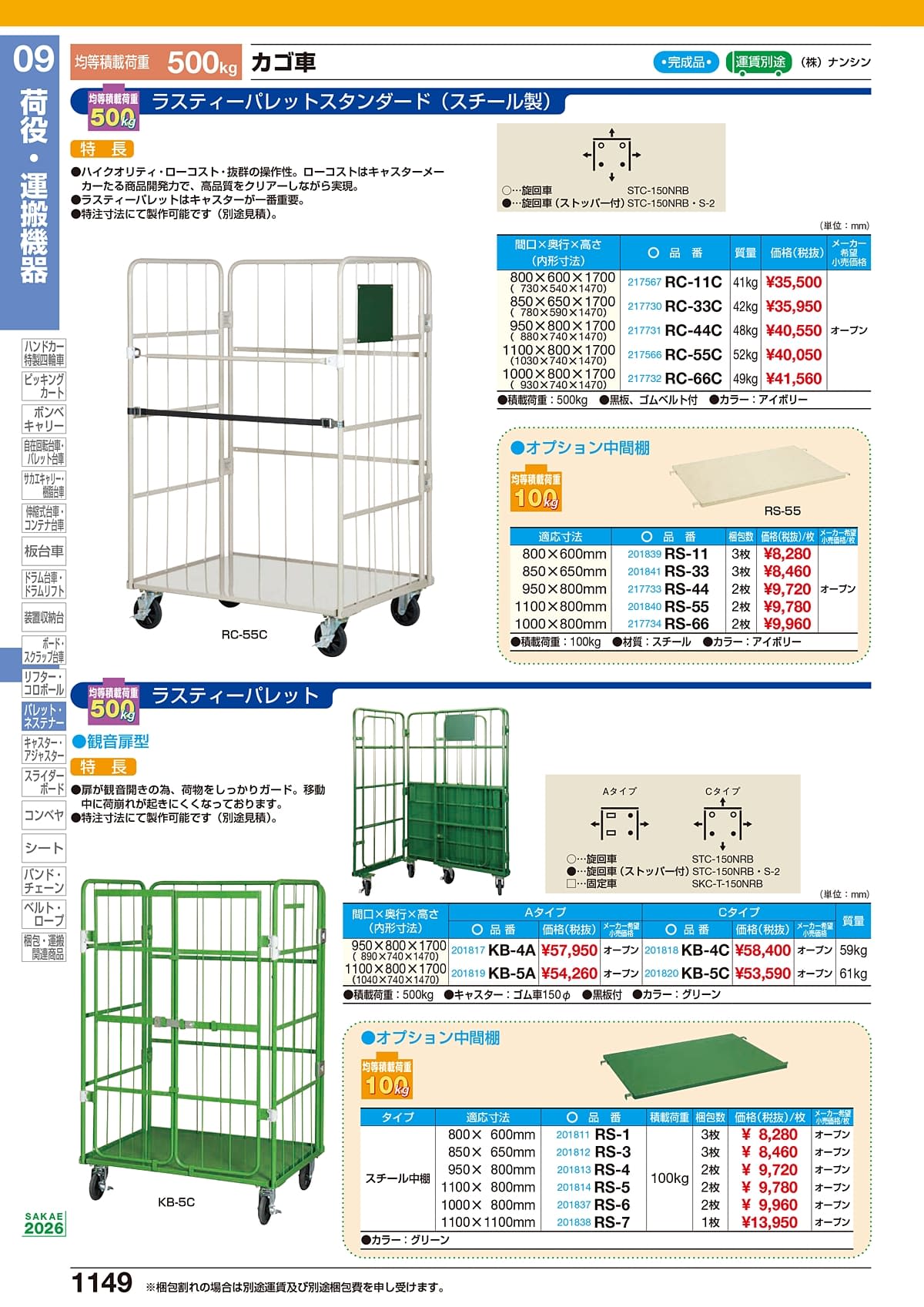 サカエ SAKAE カタログ P1149