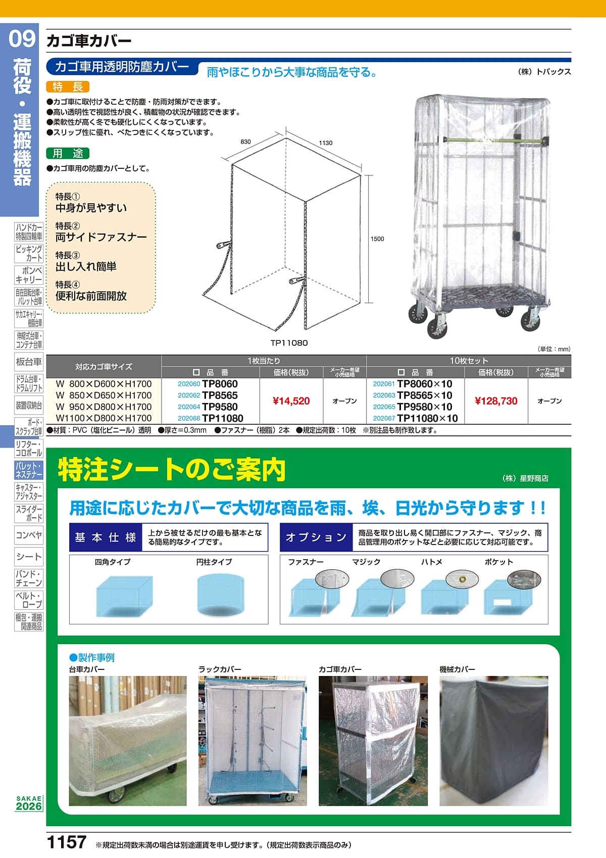サカエ SAKAE カタログ P1157