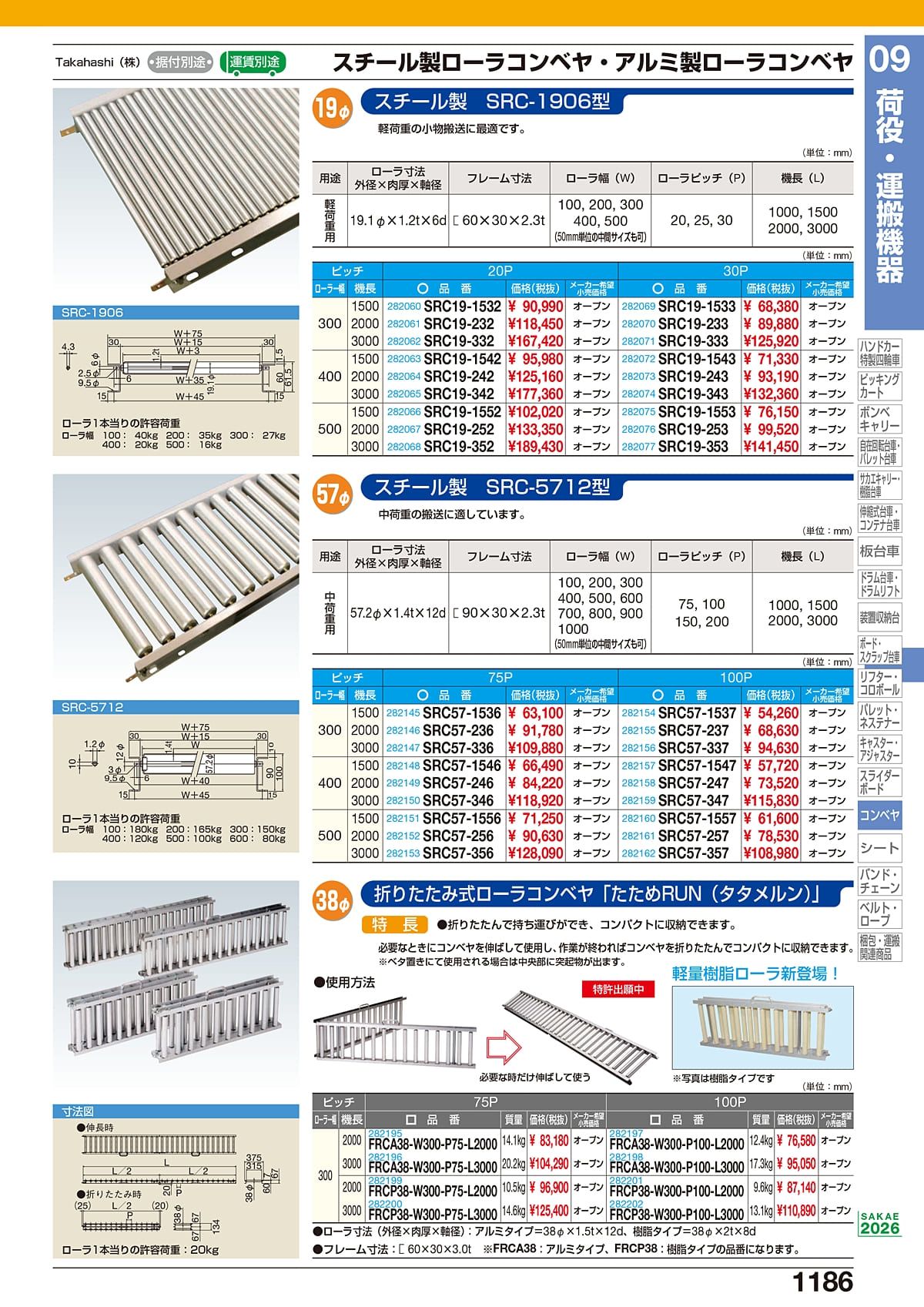 サカエ SAKAE カタログ P1186