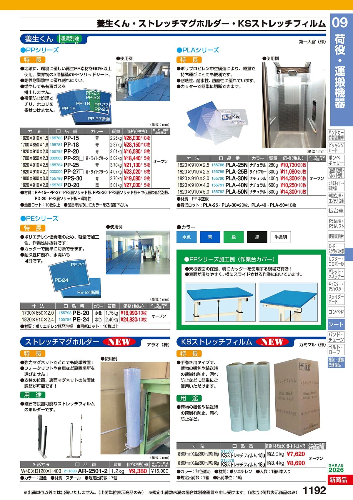 サカエ SAKAE カタログ P1192