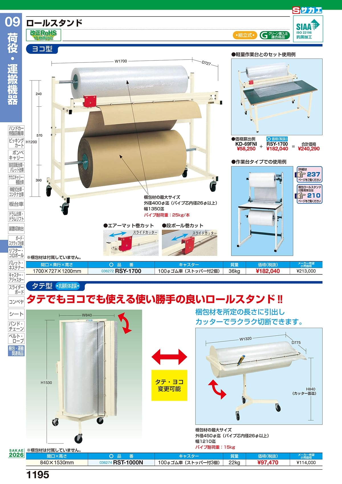 サカエ SAKAE カタログ P1195