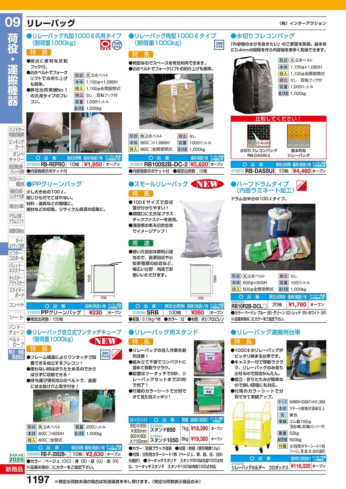 サカエ SAKAE カタログ P1197