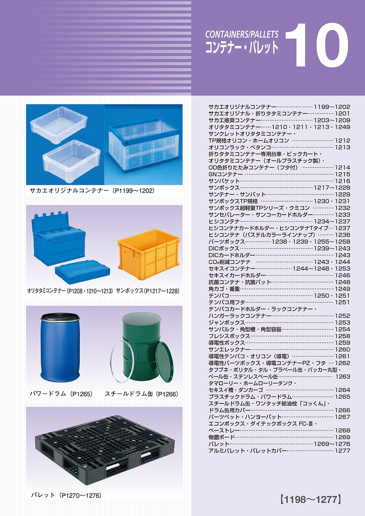 サカエ SAKAE カタログ P1198
