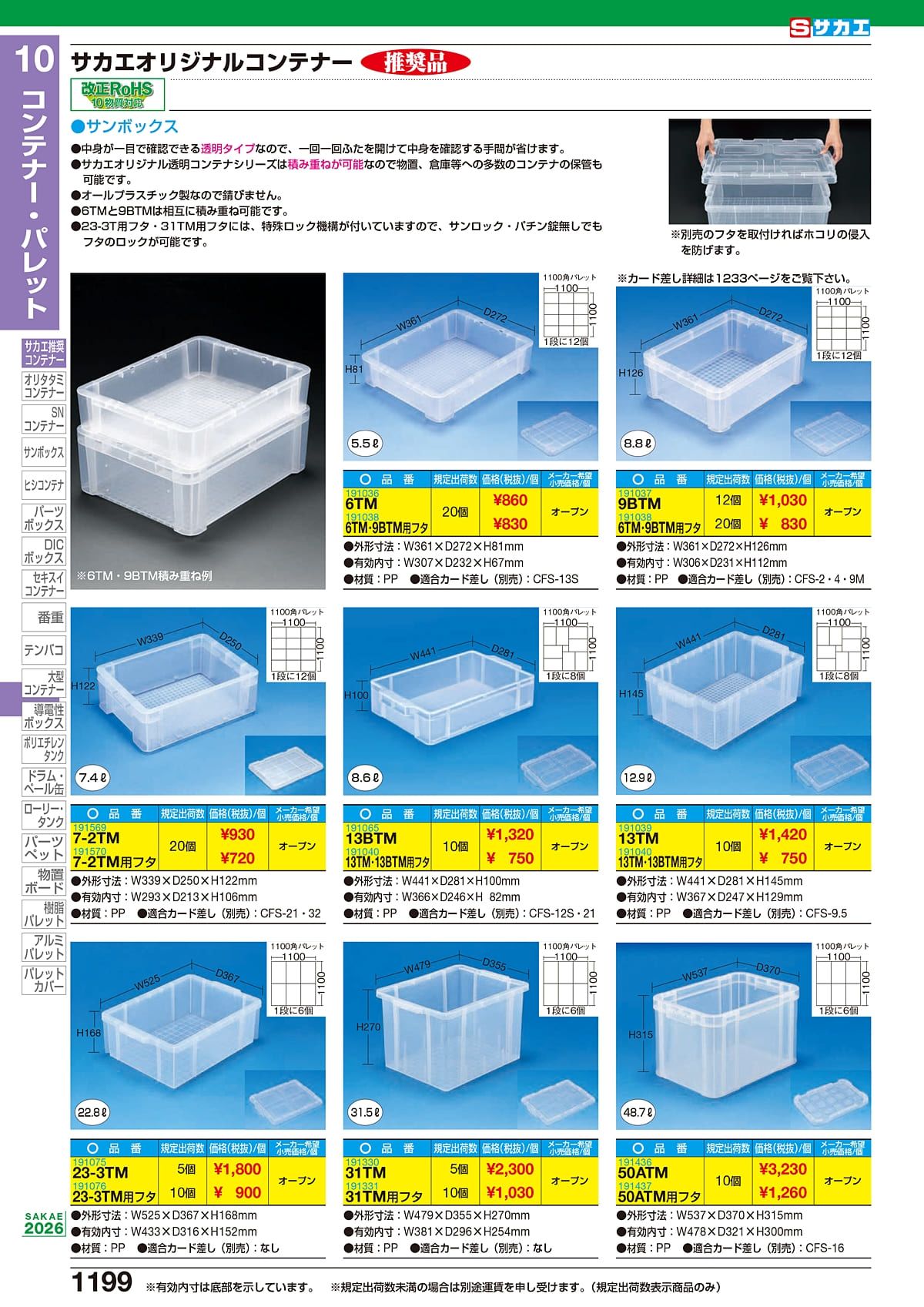 サカエ SAKAE カタログ P1199