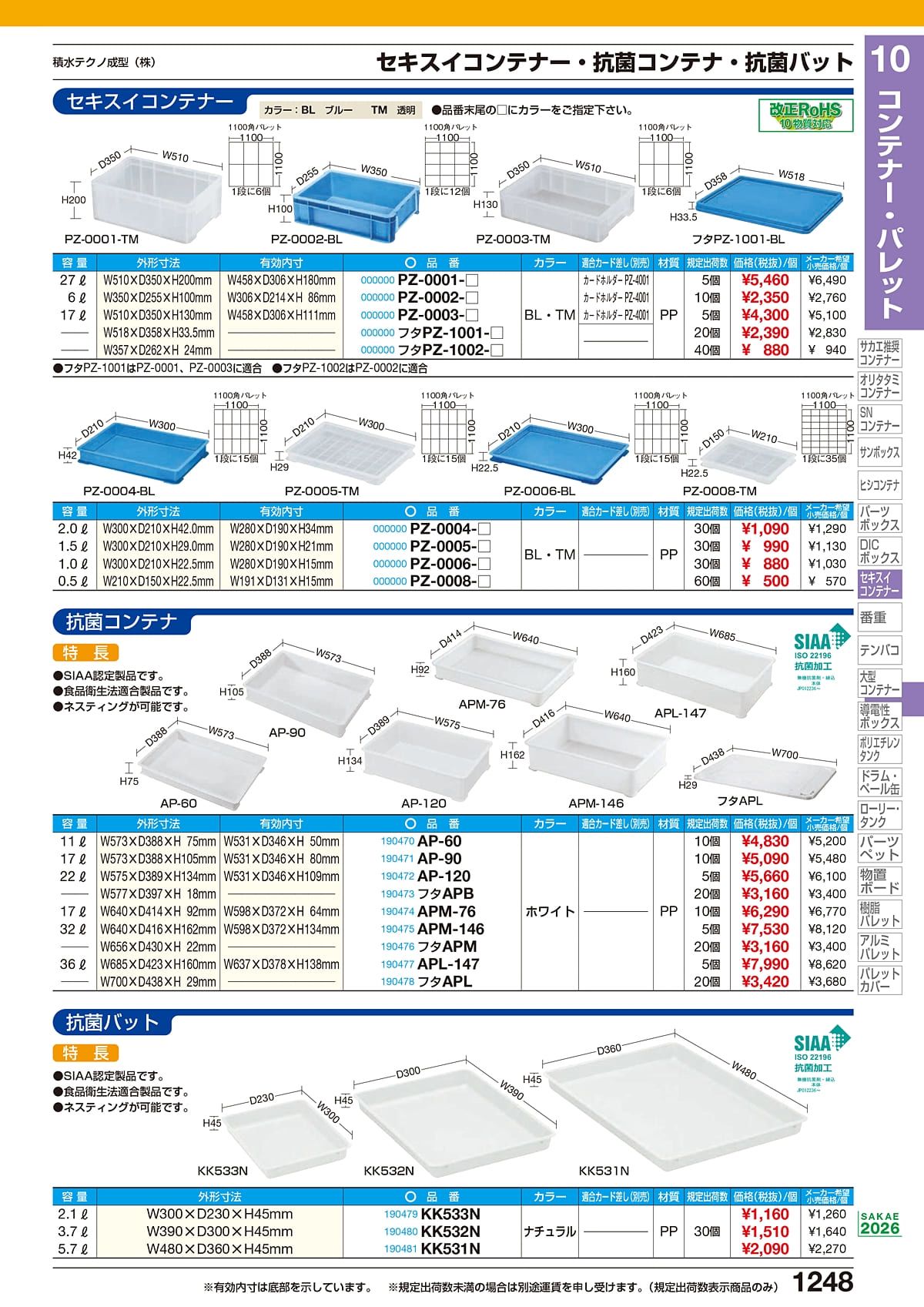 サカエ SAKAE カタログ P1248
