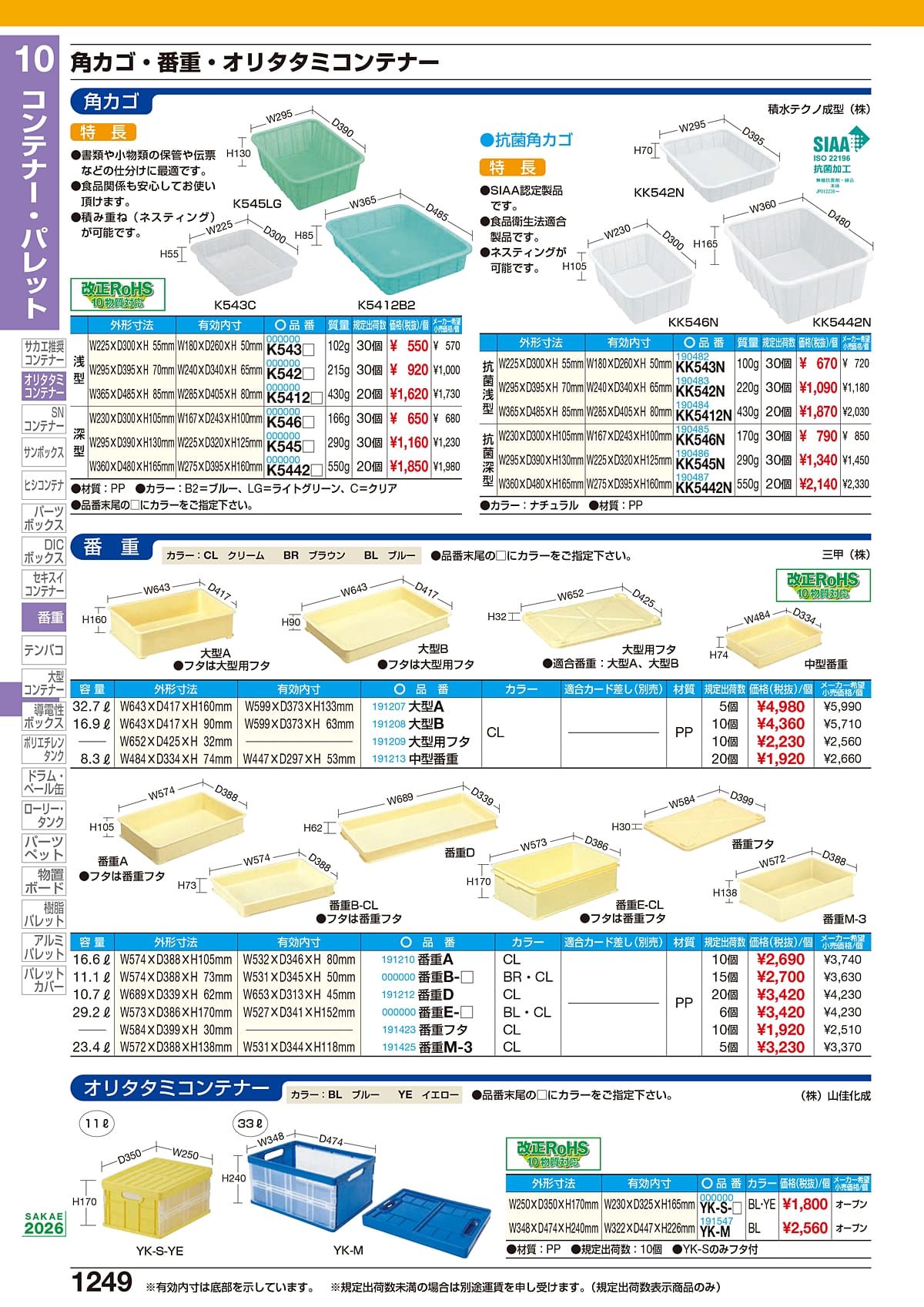 サカエ SAKAE カタログ P1249