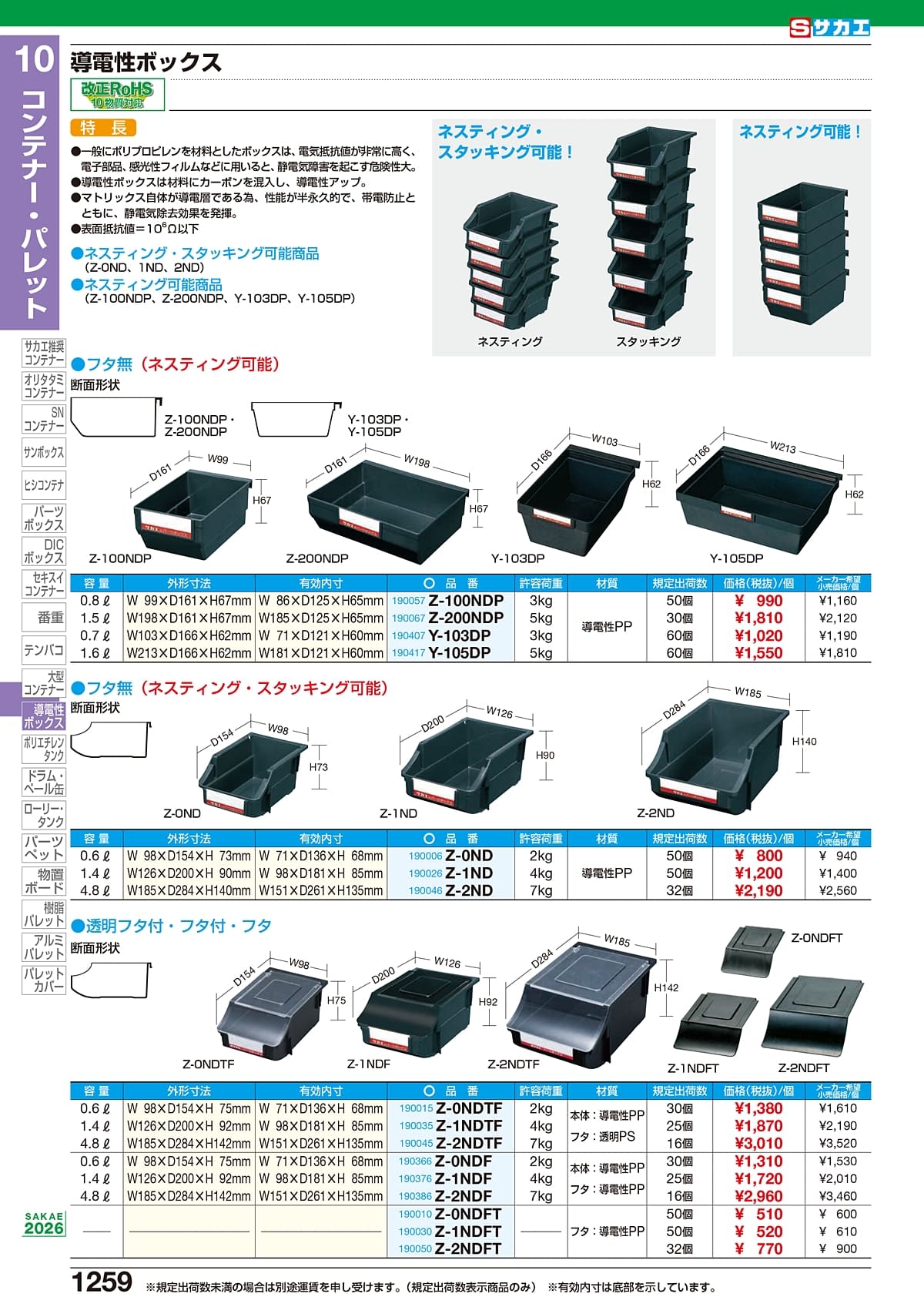 サカエ SAKAE カタログ P1259