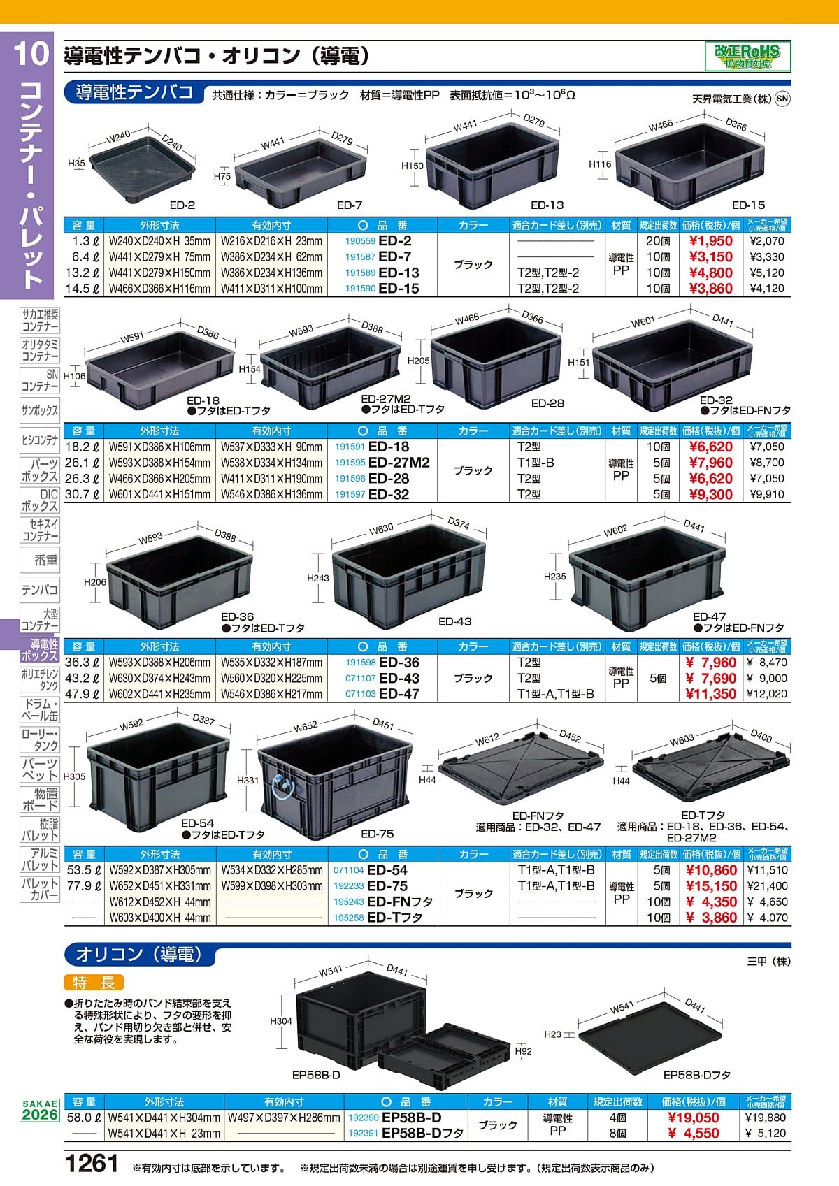サカエ SAKAE カタログ P1261