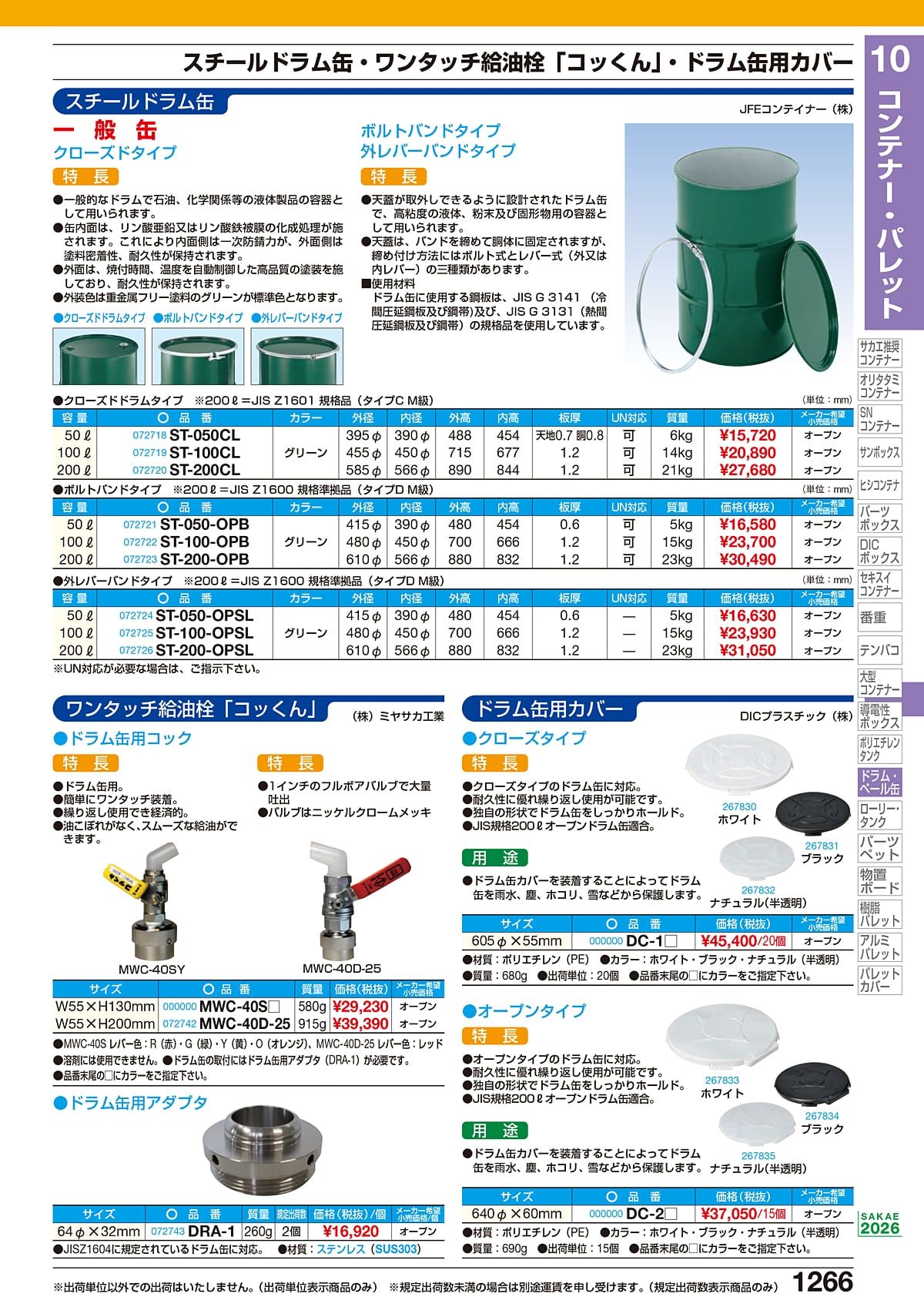 サカエ SAKAE カタログ P1266