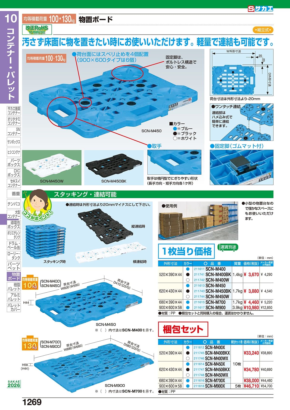 サカエ SAKAE カタログ P1269