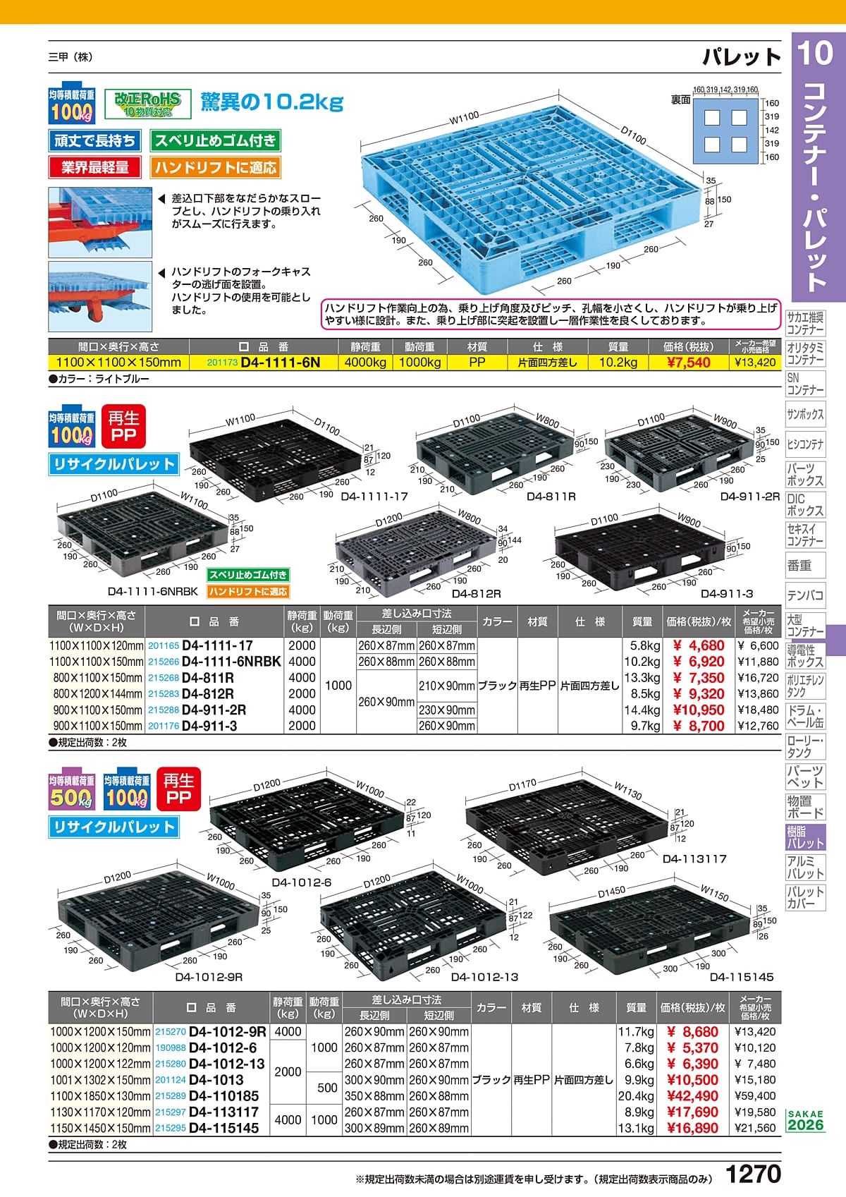 サカエ SAKAE カタログ P1270