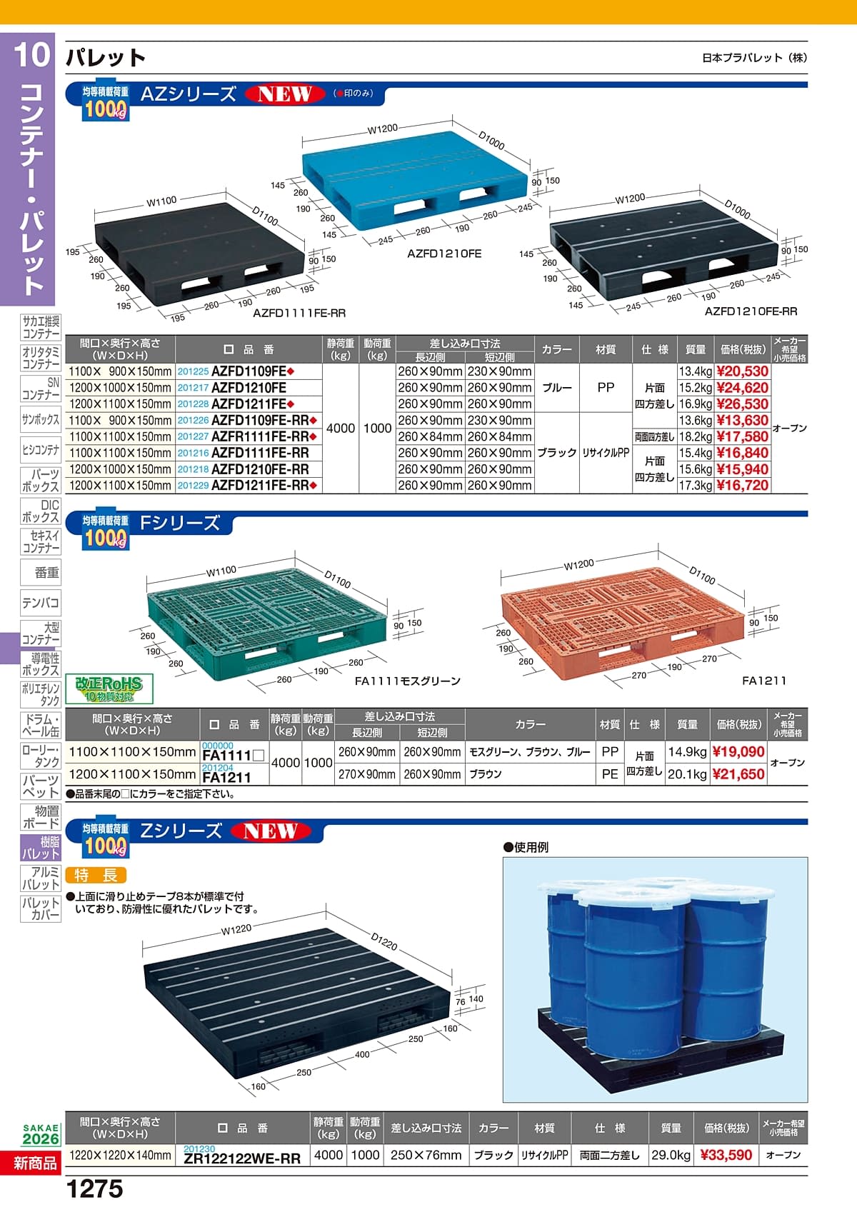 サカエ SAKAE カタログ P1275