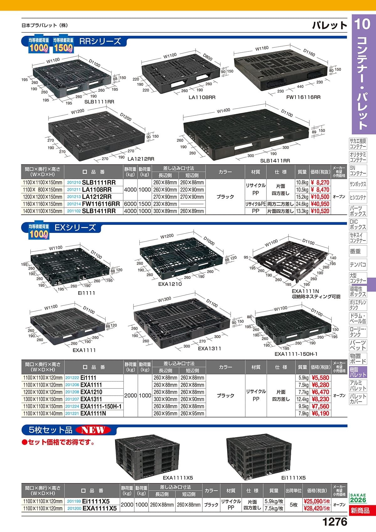 サカエ SAKAE カタログ P1276