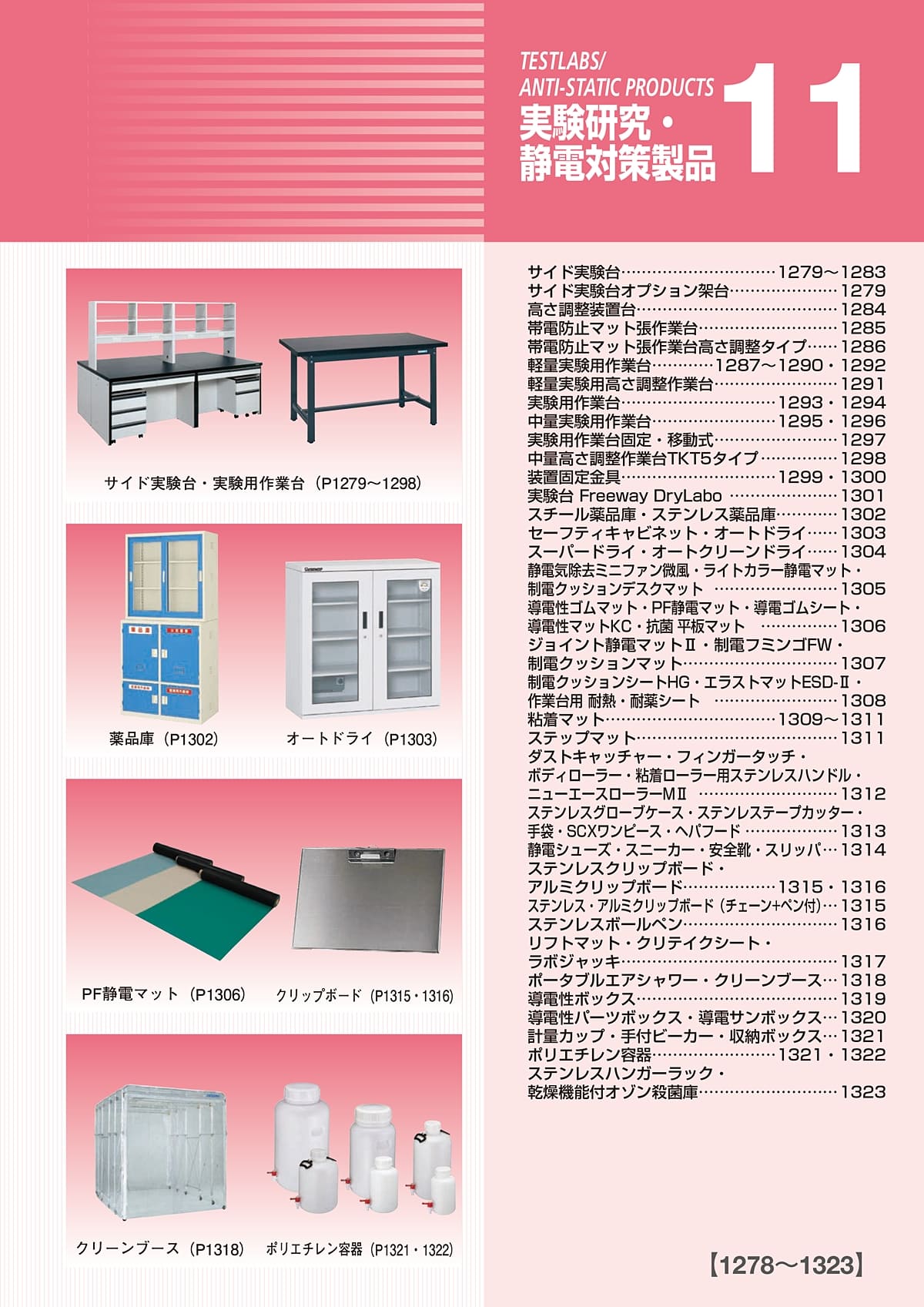 サカエ SAKAE カタログ P1278
