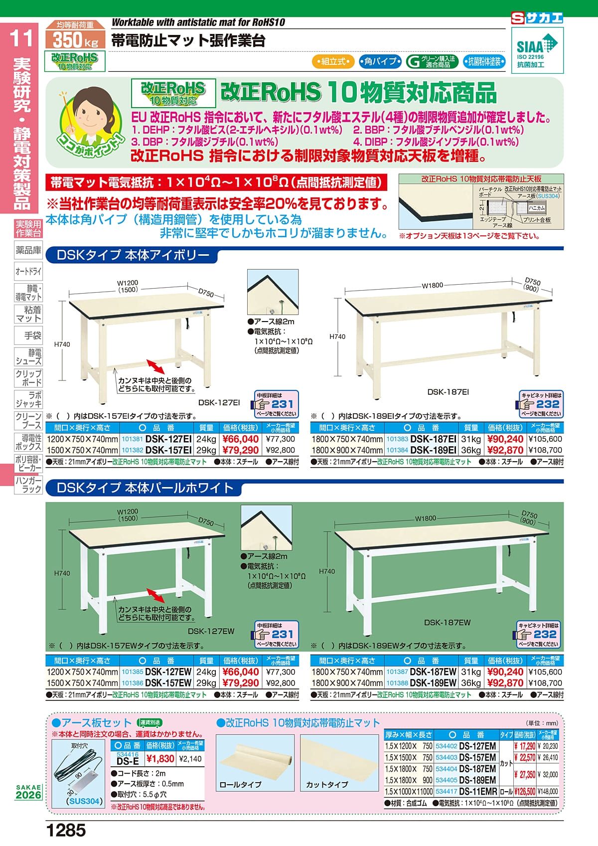 サカエ SAKAE カタログ P1285