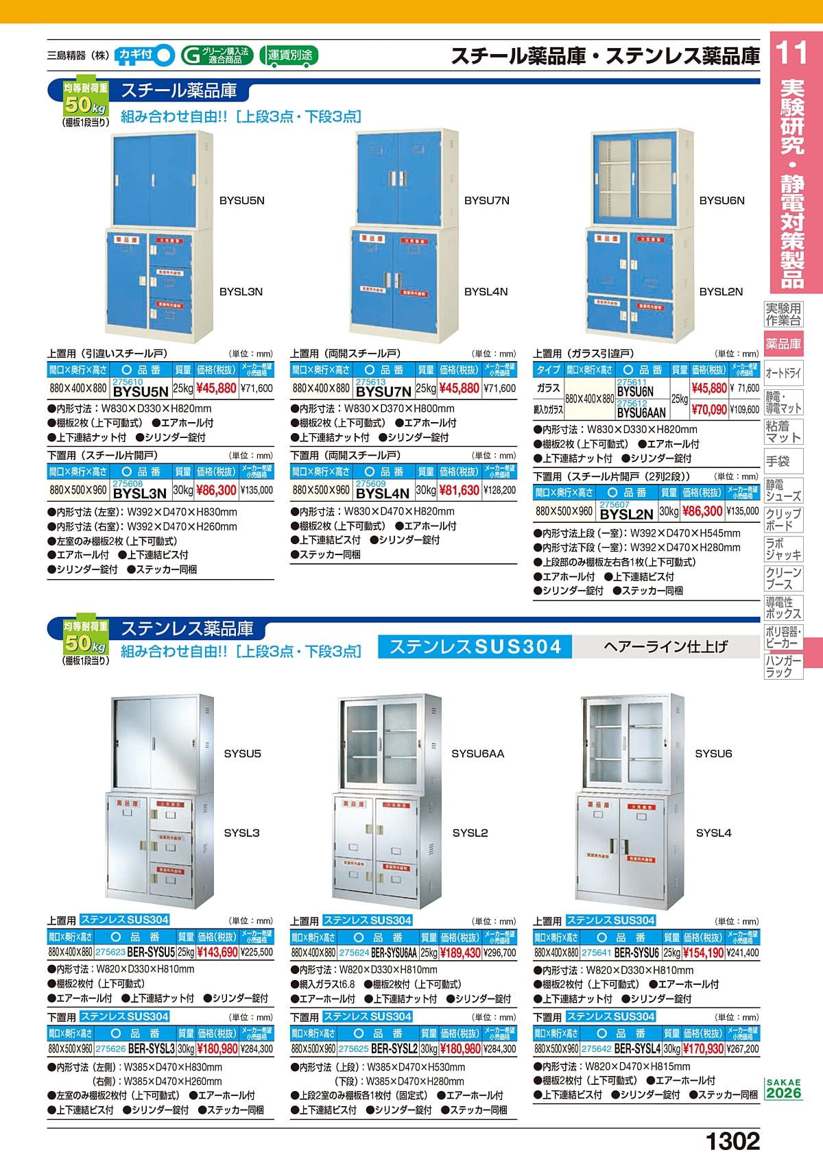 サカエ SAKAE カタログ P1302