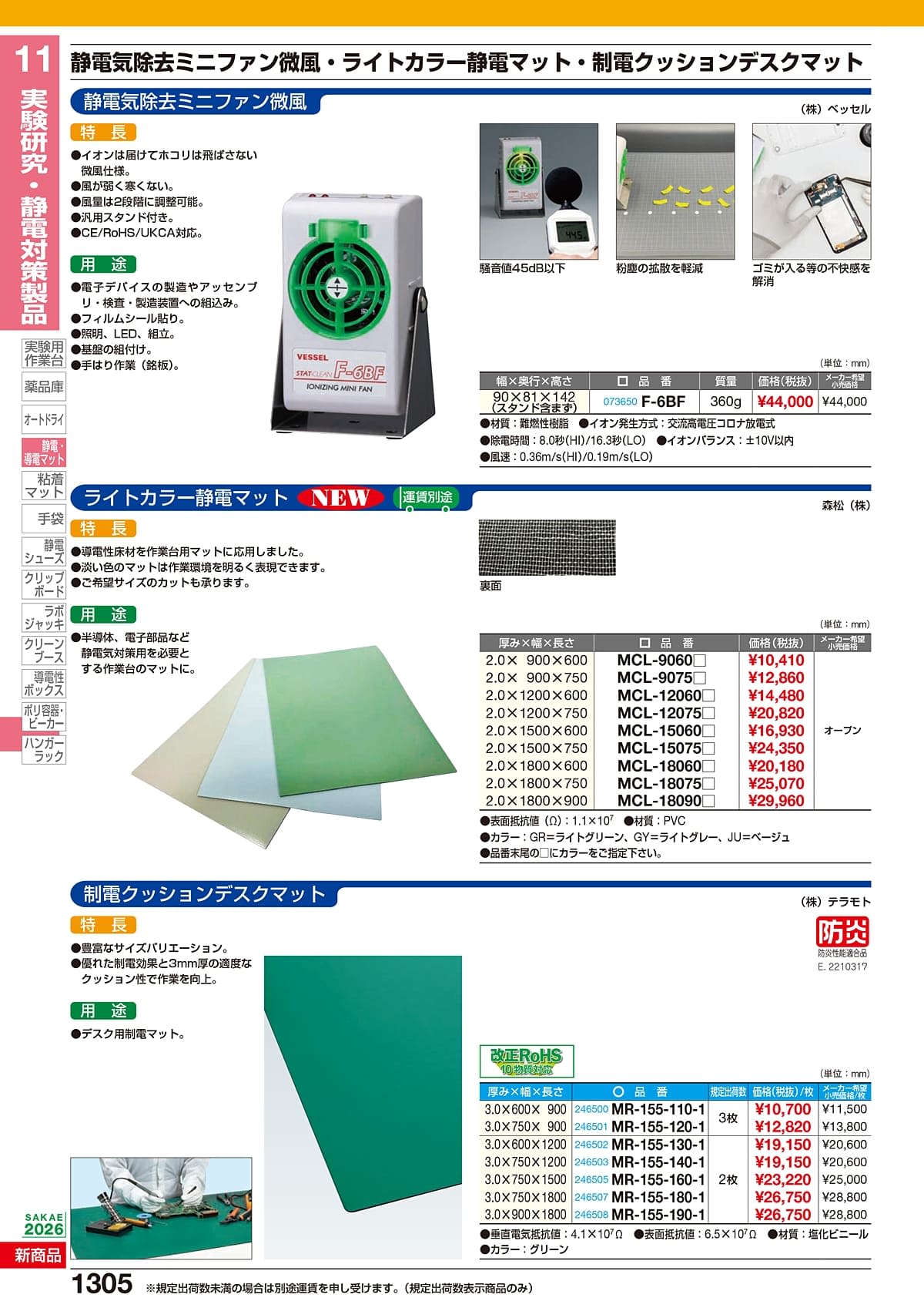 サカエ SAKAE カタログ P1305