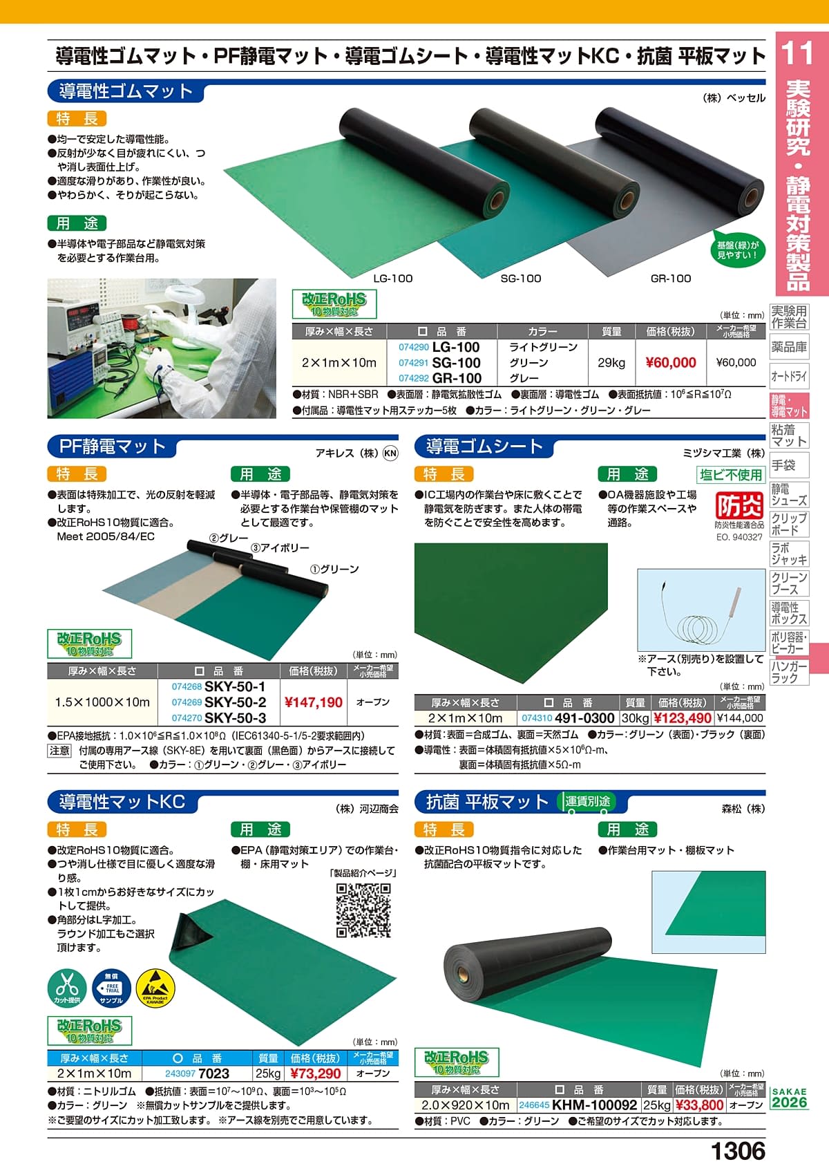 サカエ SAKAE カタログ P1306