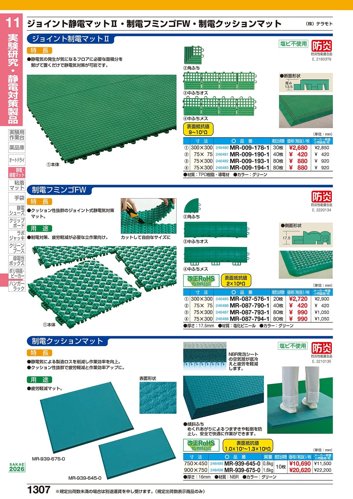 サカエ SAKAE カタログ P1307