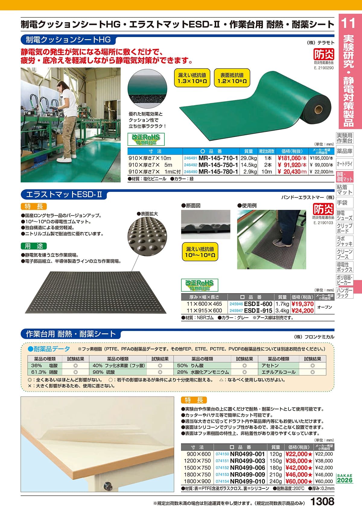 サカエ SAKAE カタログ P1308
