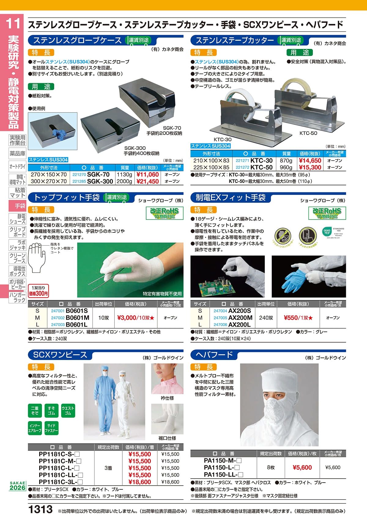 サカエ SAKAE カタログ P1313