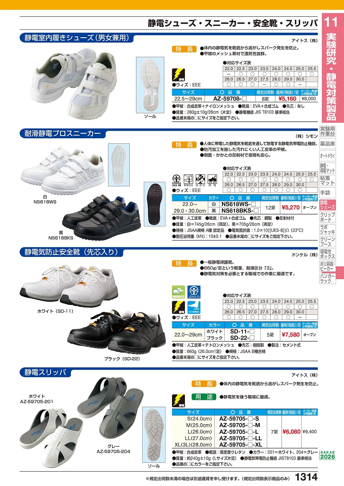 サカエ SAKAE カタログ P1314