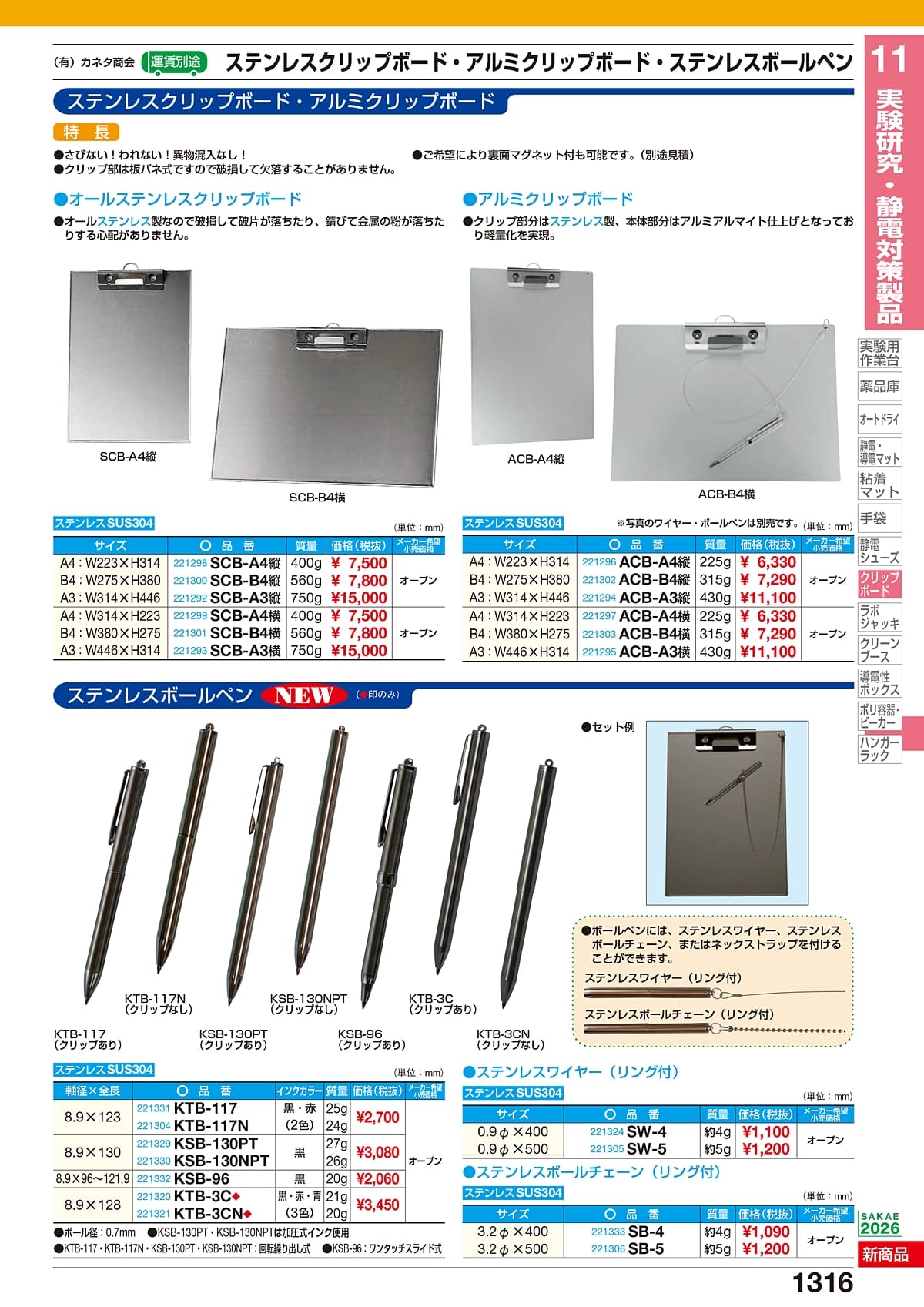 サカエ SAKAE カタログ P1316
