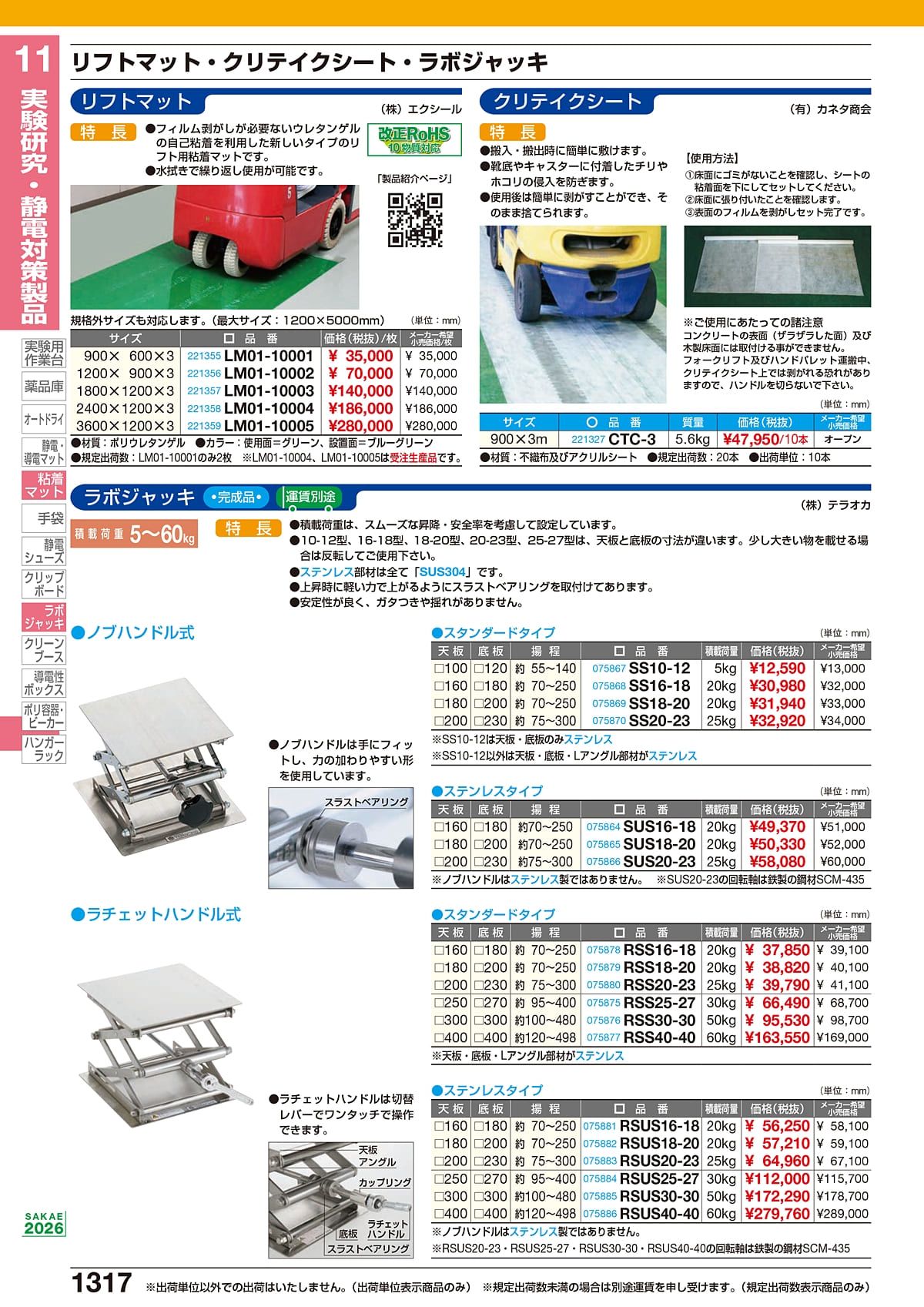 サカエ SAKAE カタログ P1317